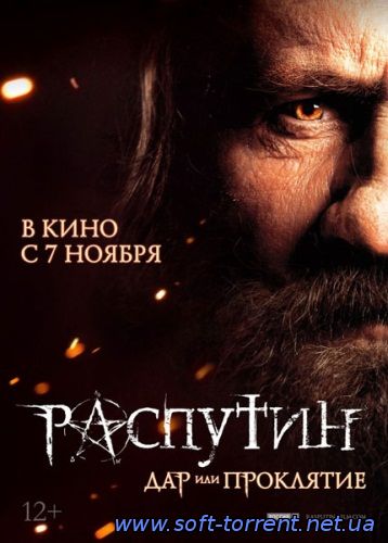 Скачать Распутин (2013) HDRip от New-Team | Лицензия на компьютер