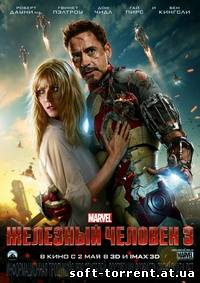 Установить Железный человек 3 / Iron Man 3 (2013) Скачать торрент