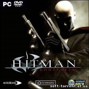 Установить Скачать Hitman: Контракты (2004) PC торрент