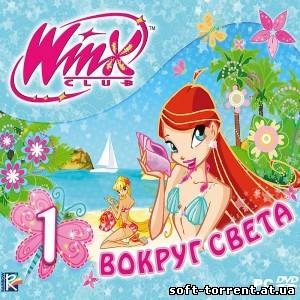 Установить Скачать Winx Club. Вокруг Света (2010) торрент