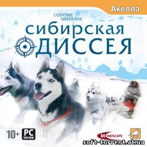 Установить Сибирская Одиссея / Syberian Odyssey (2007) Скачать торрент