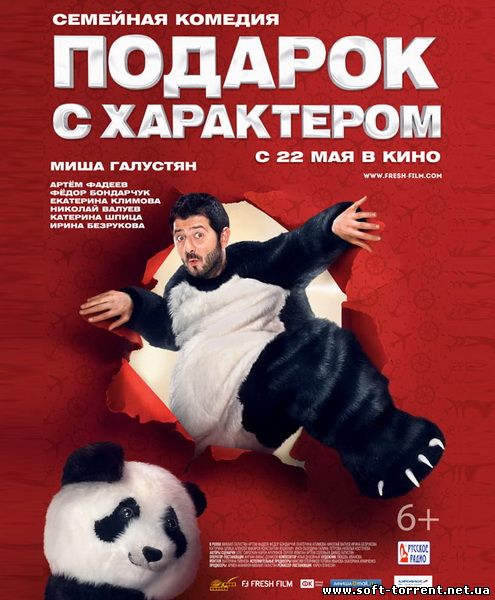 Скачать Подарок с характером (2014) WebRip Скачать торрент на компьютер