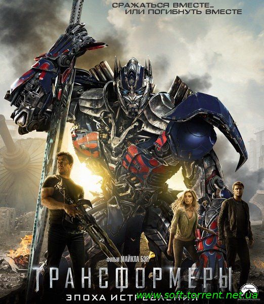 Установить Трансформеры 4 : Эпоха истребления (2014)  HDRip Скачать торрент