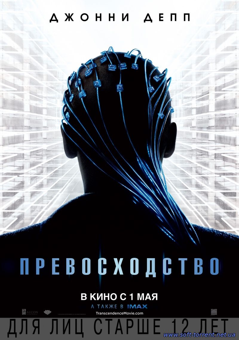 Установить Превосходство / Transcendence (2014) HDRip