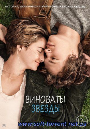 Установить Виноваты звезды / The Fault in Our Stars (2014) BDRip | Лицензия