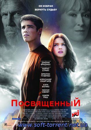 Установить Посвященный / The Giver (2014) HDTVRip | Чистый звук
