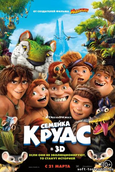 Скачать Семейка Крудс / The Croods (2013) TS на компьютер