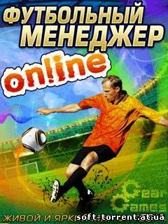 Установить Футбольный Менеджер Онлайн (2012) Android