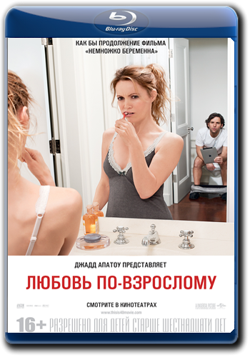 Скачать Любовь по-взрослому / This Is 40 (2012) BDRip 1080p | UNRATED на компьютер