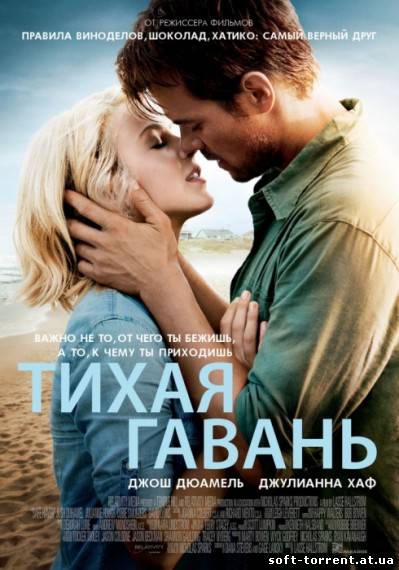 Установить Тихая гавань / Safe Haven (2013) BDRip Скачать торрент