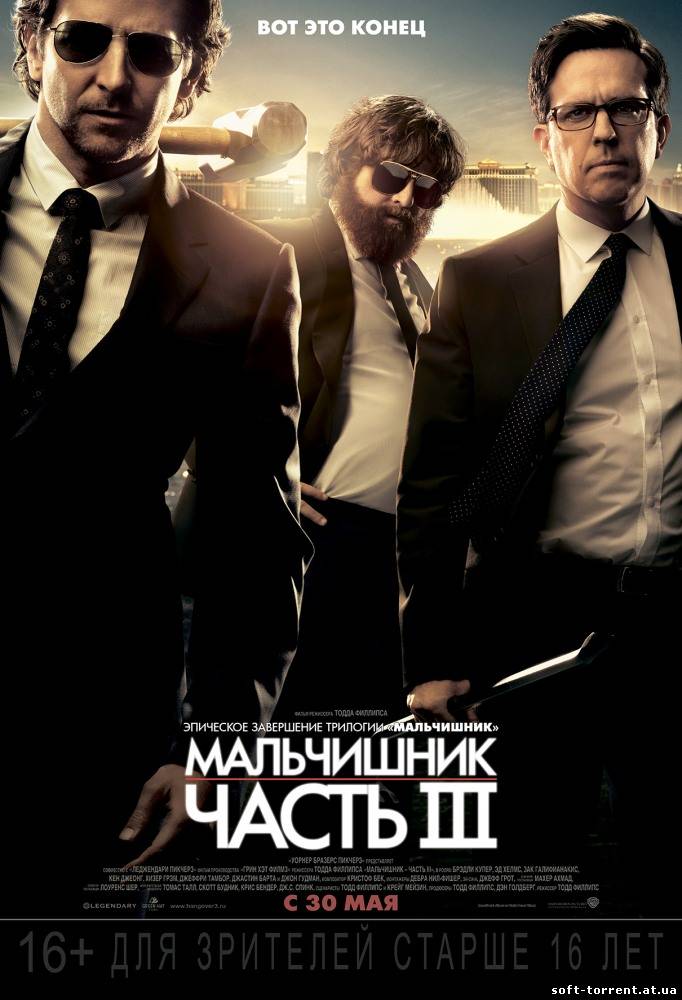 Установить Мальчишник: Часть  3 / The Hangover Part 3 (2013) Скачать торрент