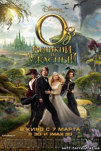 Скачать Оз: Великий и Ужасный | 2013 | BDRip 1080p Скачать торрент на компьютер