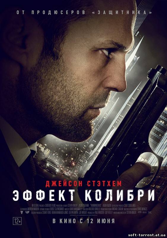 Скачать Эффект колибри / Hummingbird (2013) WEB-DLRip | Звук с CAMRip Скачать торрент на компьютер