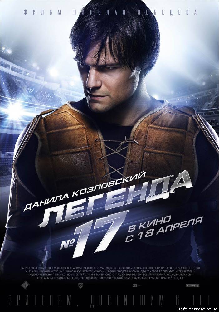 Установить Легенда №17 (2013) DVDScreener Скачать торрент