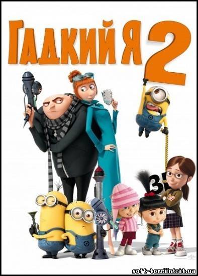 Скачать Гадкий я 2 / Despicable Me 2 (2013) TS | L1 Скачать торрент на компьютер