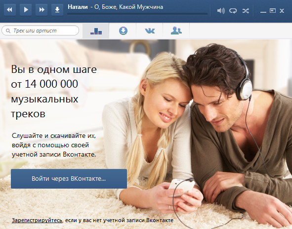 Установить VKmusic - программа для скачивания и прослушивания музыки из Вконтакте