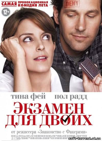 Скачать Экзамен для двоих 2013 HDRip | P Скачать торрент на компьютер