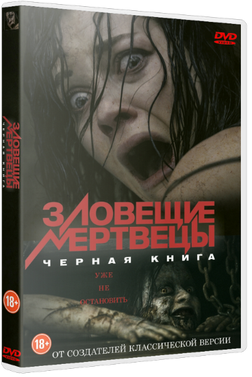Скачать Зловещие мертвецы: Черная книга / Evil Dead 2013 BDRip 720p на компьютер