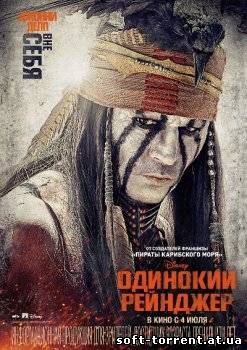 Скачать Одинокий рейнджер - 2013 Скачать торрент на компьютер