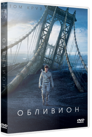 Скачать Обливион / Oblivion (2013) BDRip 1080p | Чистый звук Скачать торрент на компьютер