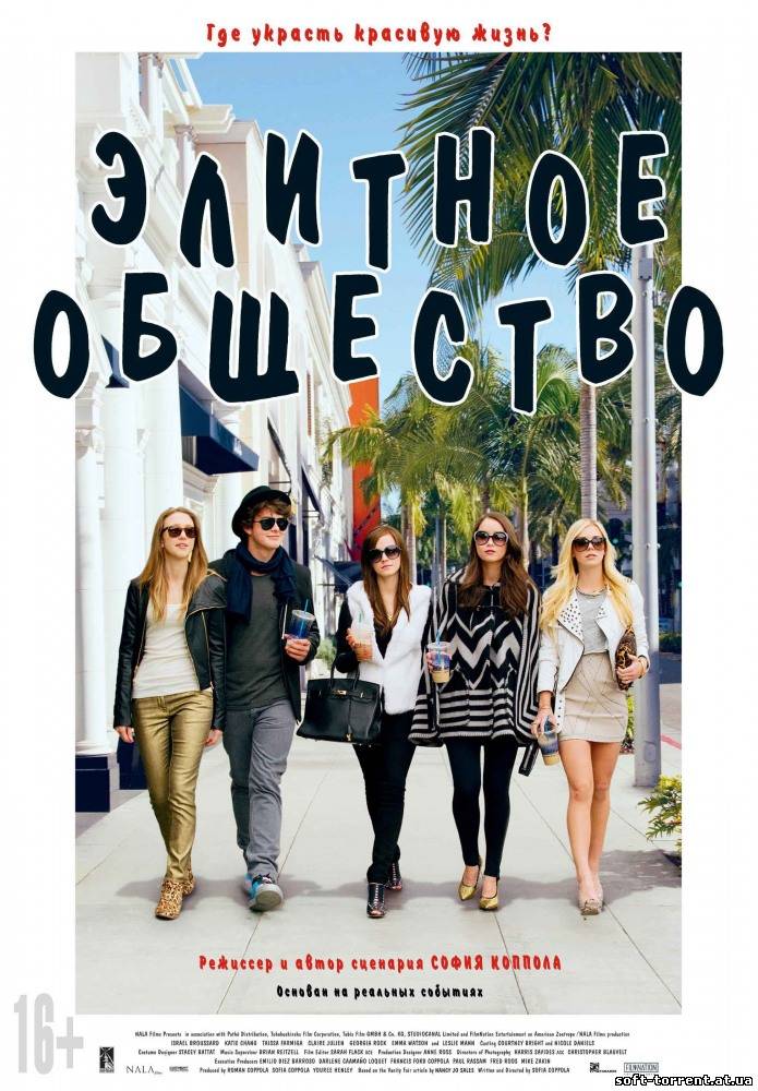 Скачать Элитное общество / The Bling Ring (2013) CAMRip Скачать торрент на компьютер