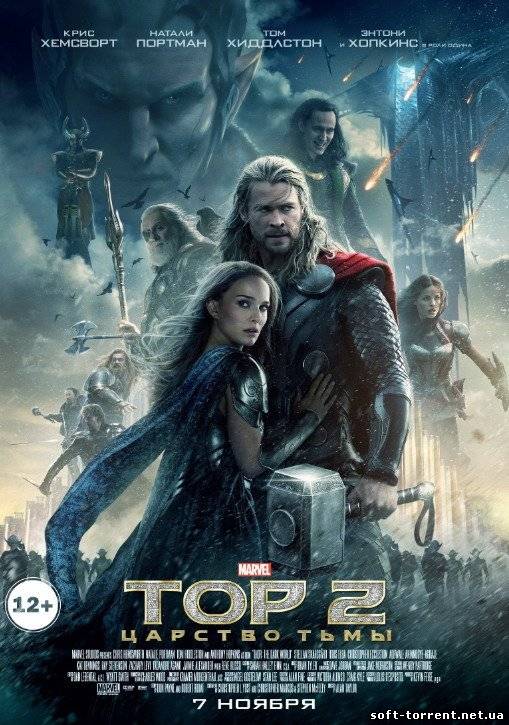 Скачать Тор 2: Царство тьмы (DVDRip) Скачать торрент на компьютер
