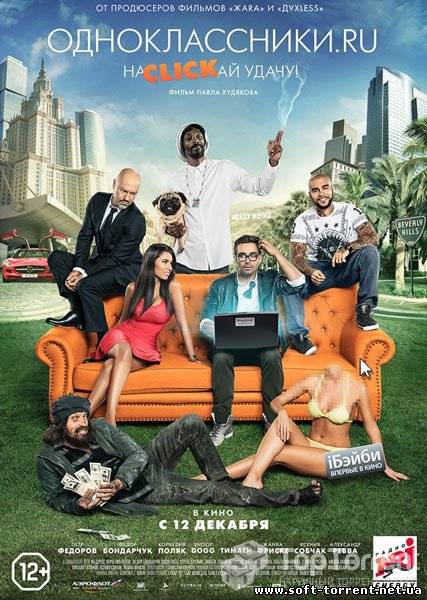 Установить Одноклассники.ru: НаCLICKай удачу (2013) Скачать торрент