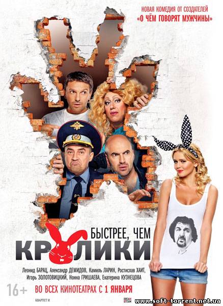 Установить Быстрее, чем кролики (2013) DVDRip  Скачать торрент