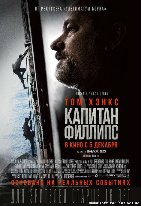 Установить Капитан Филлипс / Captain Phillips (2013) DVDRip Скачать торрент
