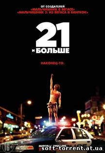 Установить 21 и больше / 21 and Over (2013) BDRip  Смотреть онлайн