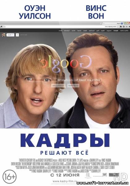 Установить Кадры / The Internship Смотреть онлайн