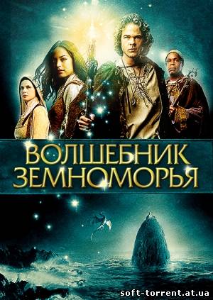 Установить Волшебник Земноморья Смотреть онлайн