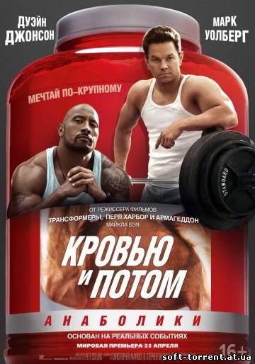 Установить Кровью и потом: Анаболики \ Pain & Gain Смотреть онлайн
