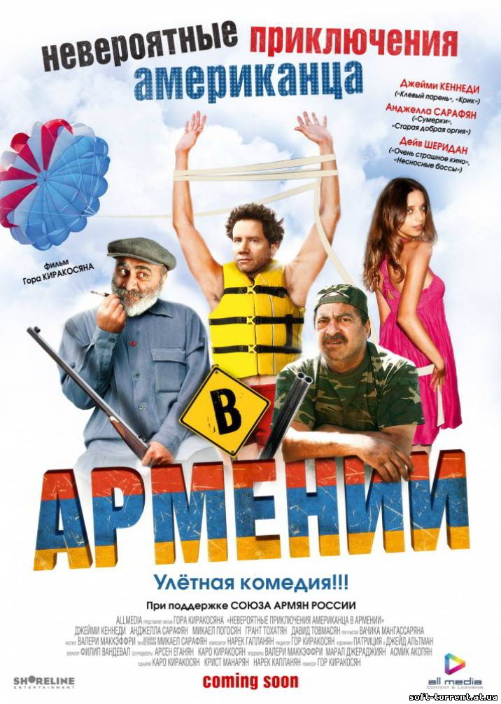 Установить Невероятные приключения американца в Армении смотреть онлайн