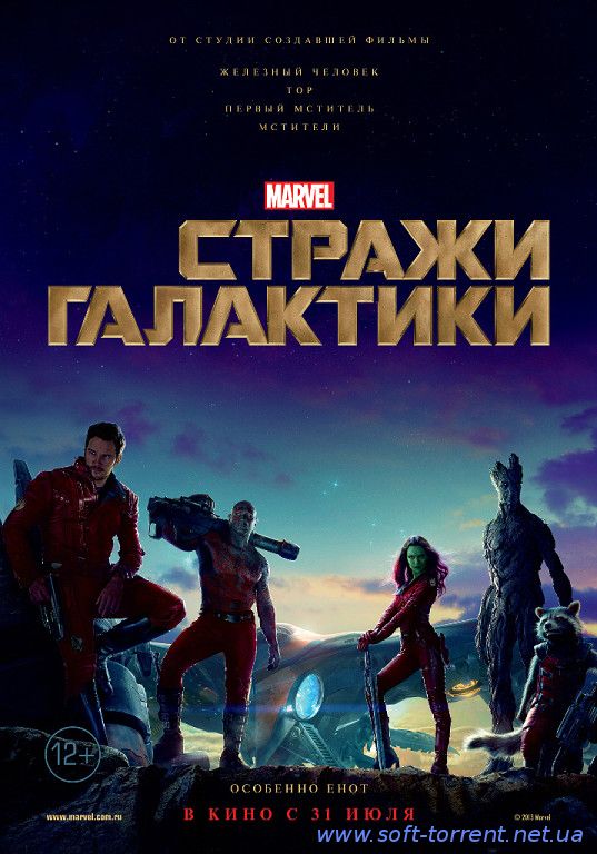 Установить Стражи Галактики / Guardians of the Galaxy 2014 смотреть онлайн
