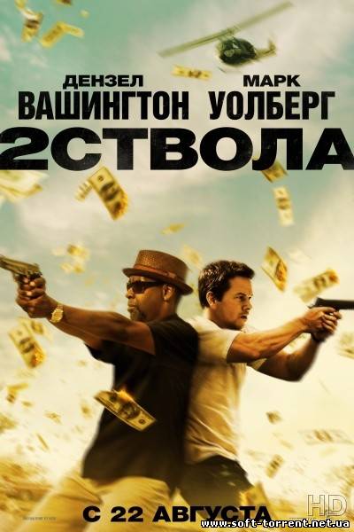 Установить Два ствола / 2 Guns Смотреть онлайн