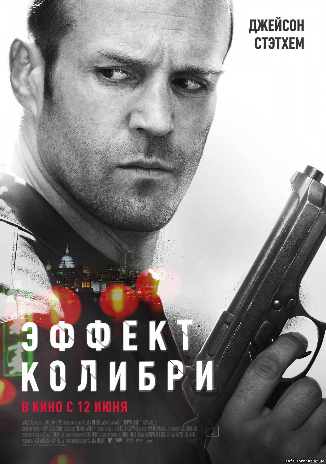 Установить Эффект колибри (2013) Смотреть онлайн