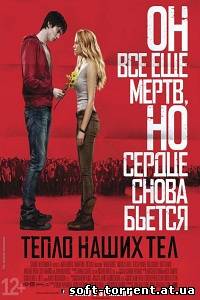 Установить Тепло наших тел (2013) смотреть онлайн